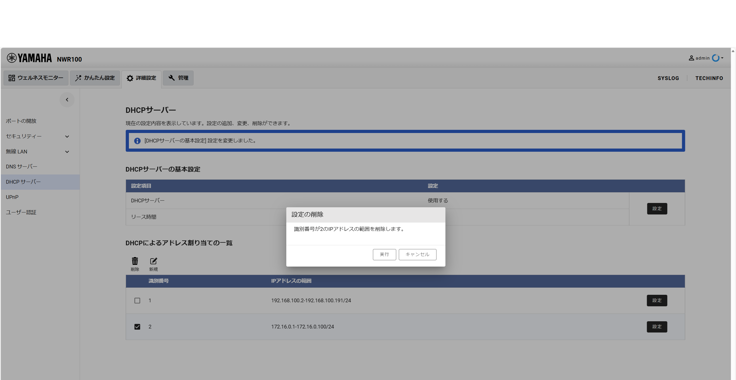 DHCPスコープの削除