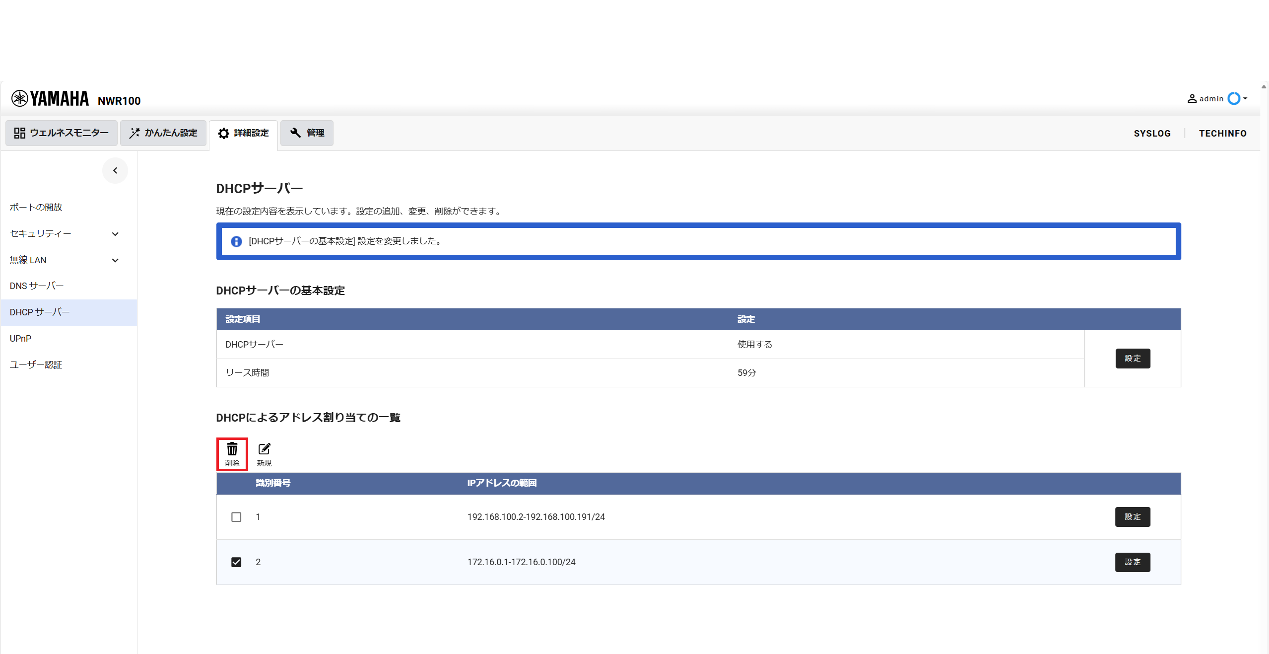 DHCPスコープの削除