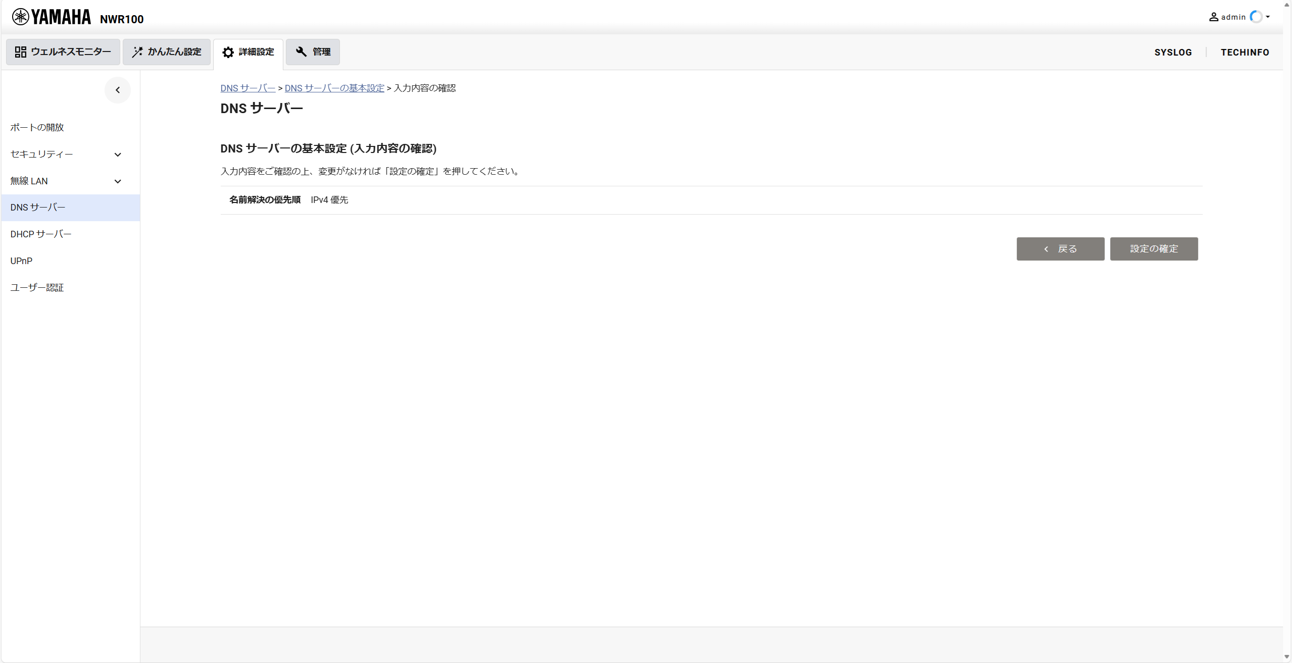 設定内容の確認