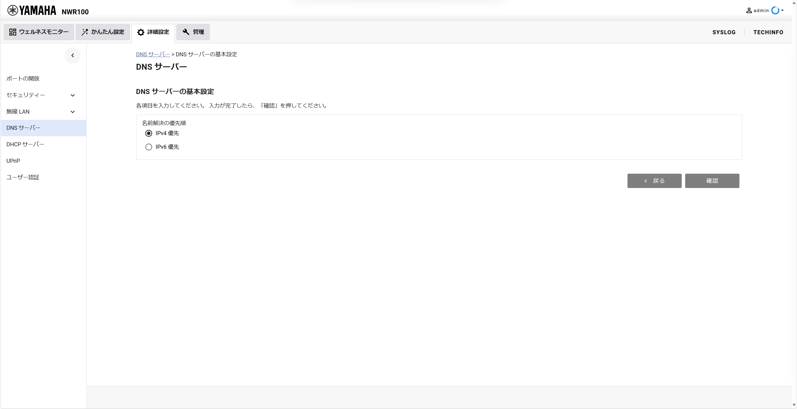 名前解決の優先度の設定