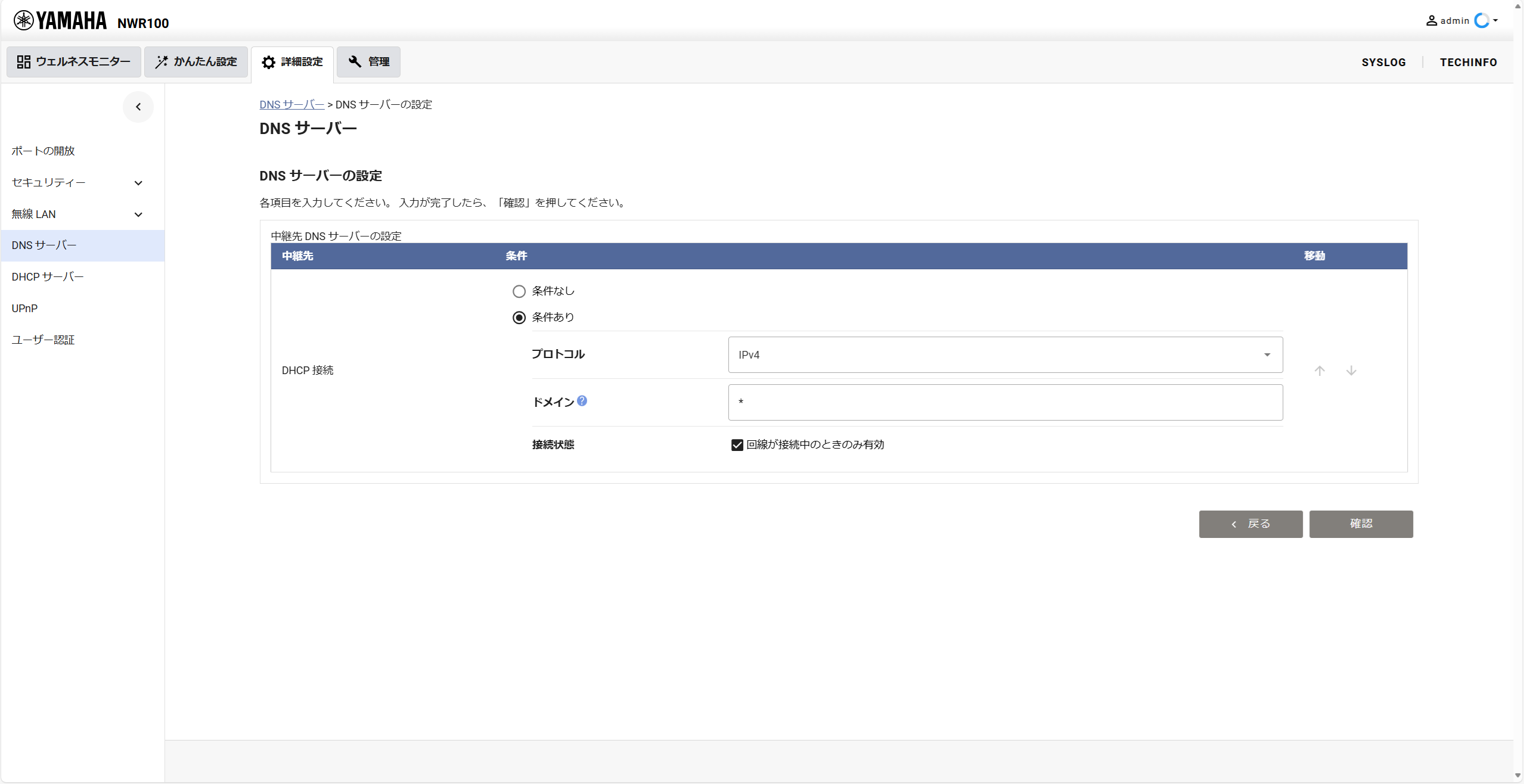 中継先サーバーの設定