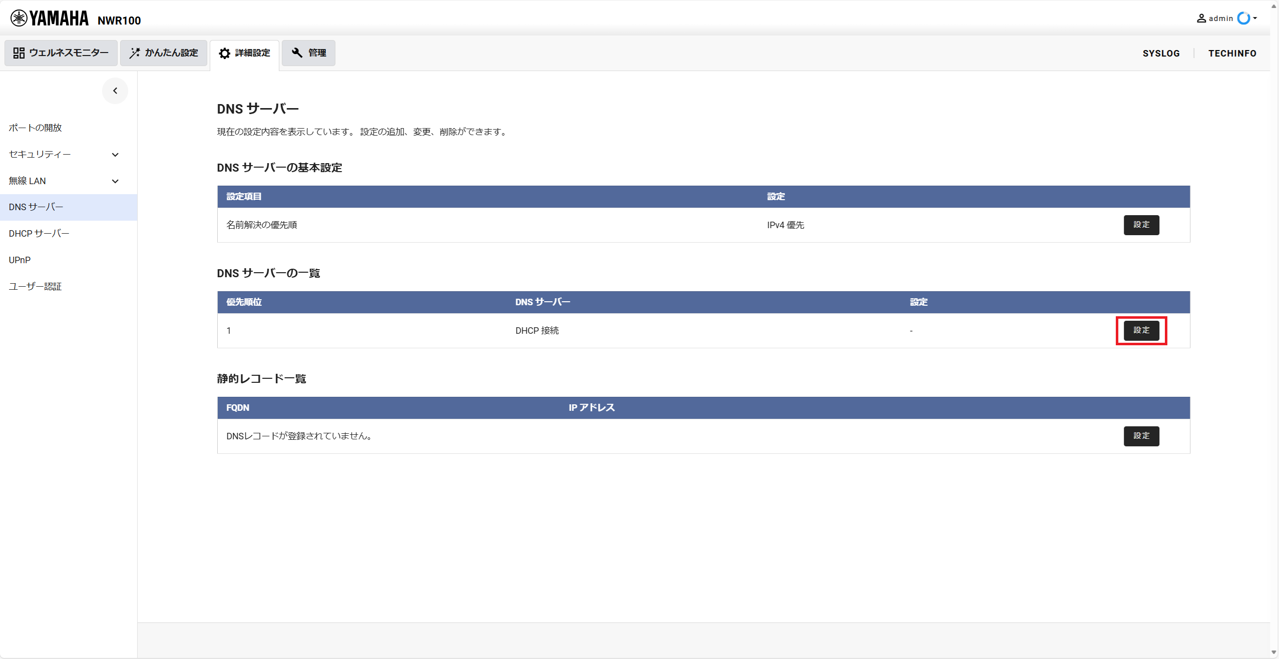 中継サーバーの設定