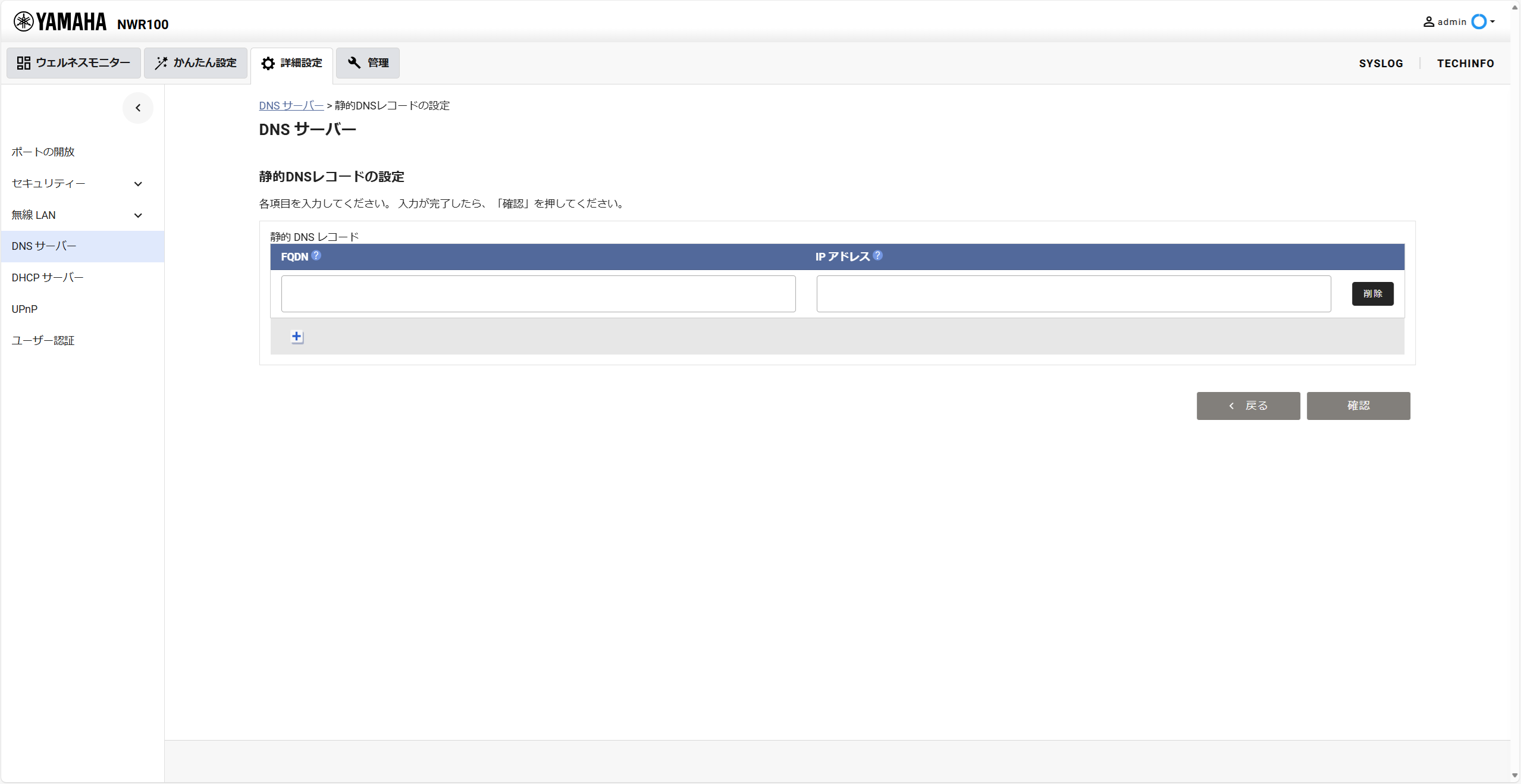 静的レコードの設定(新規追加02)
