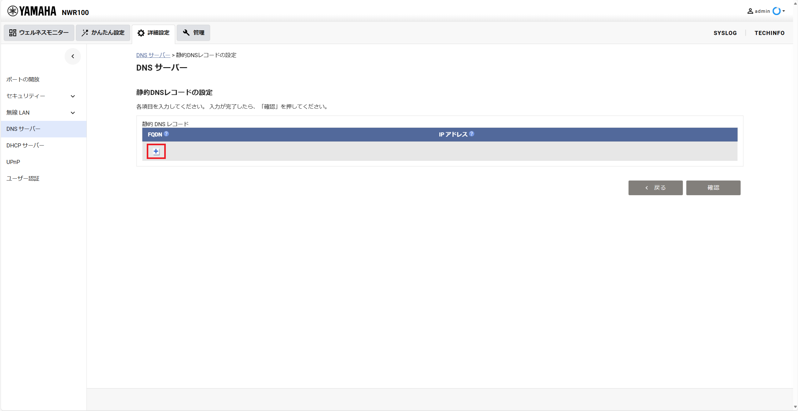 静的レコードの設定(新規追加01)