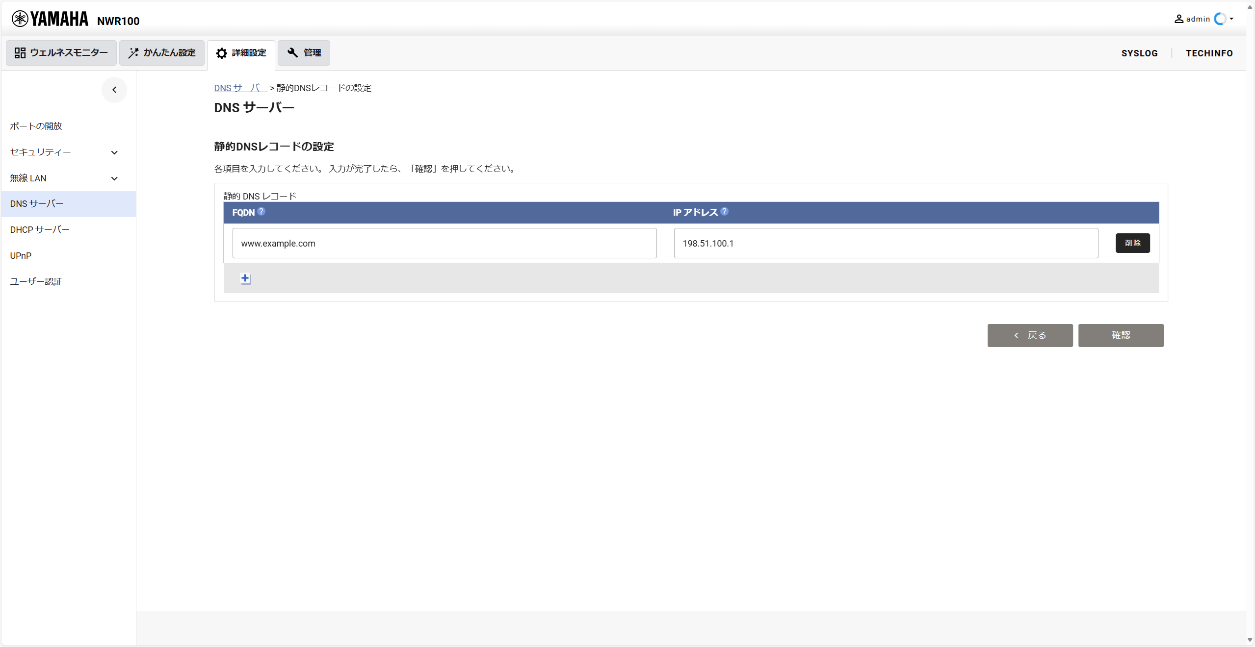 静的レコードの設定