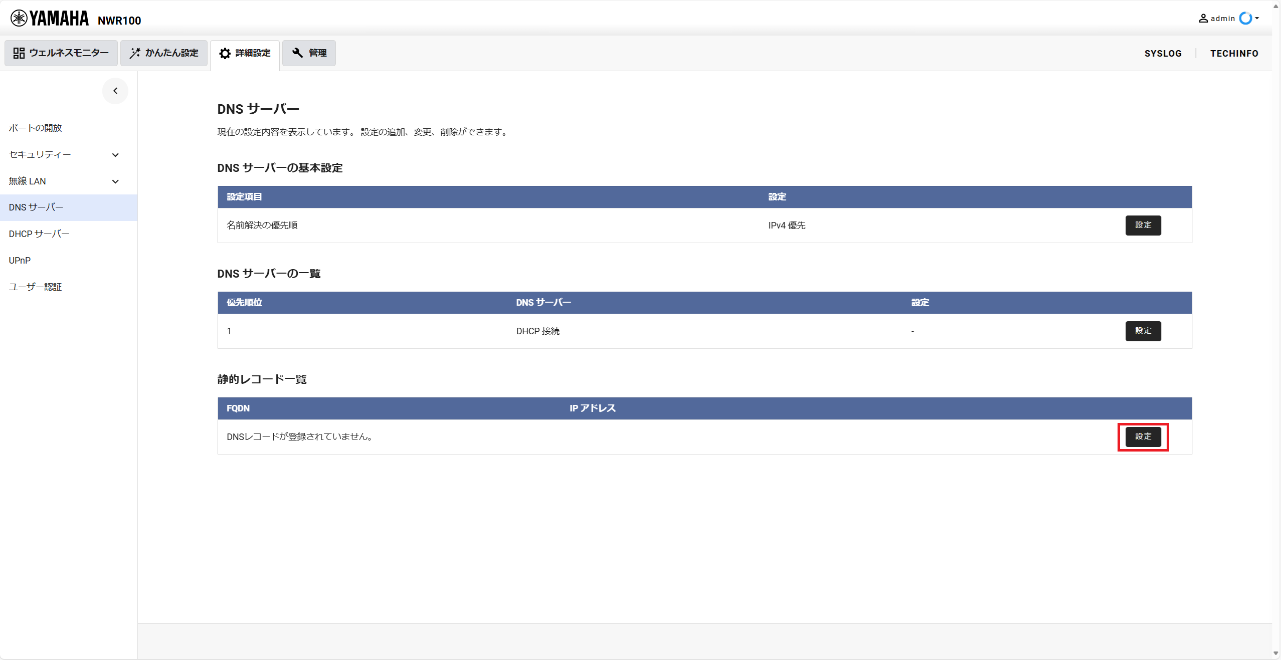 静的レコードの一覧