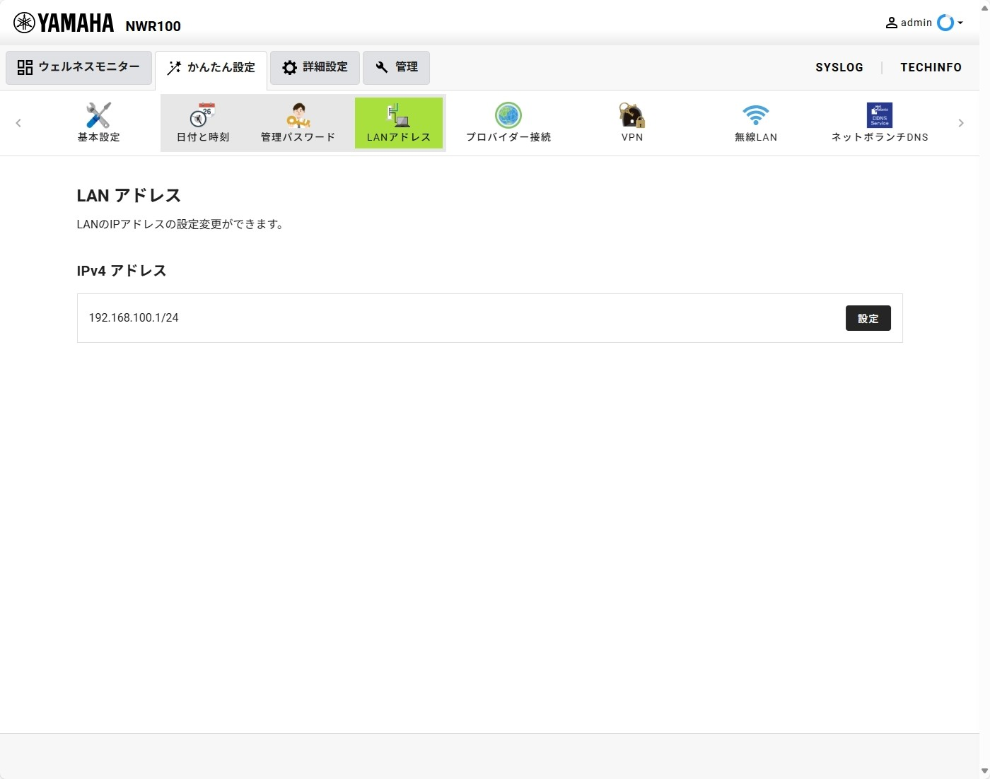 かんたん設定の [基本設定] - [LAN アドレス] ページ