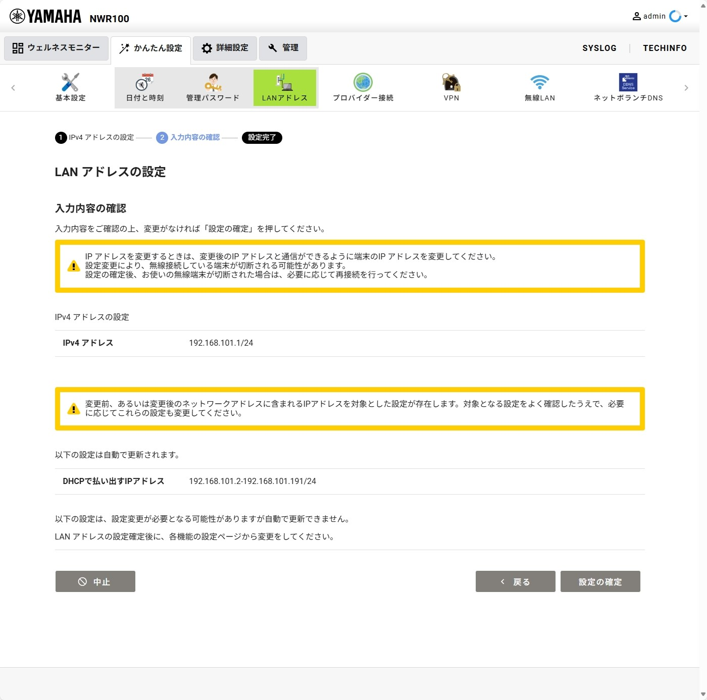 かんたん設定の [基本設定] - [LAN アドレス] ページ