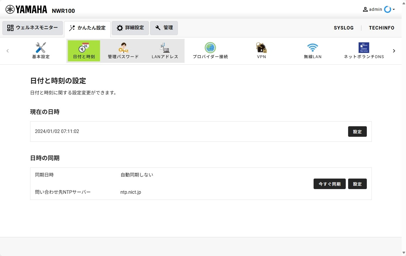 日付と時刻設定ページ