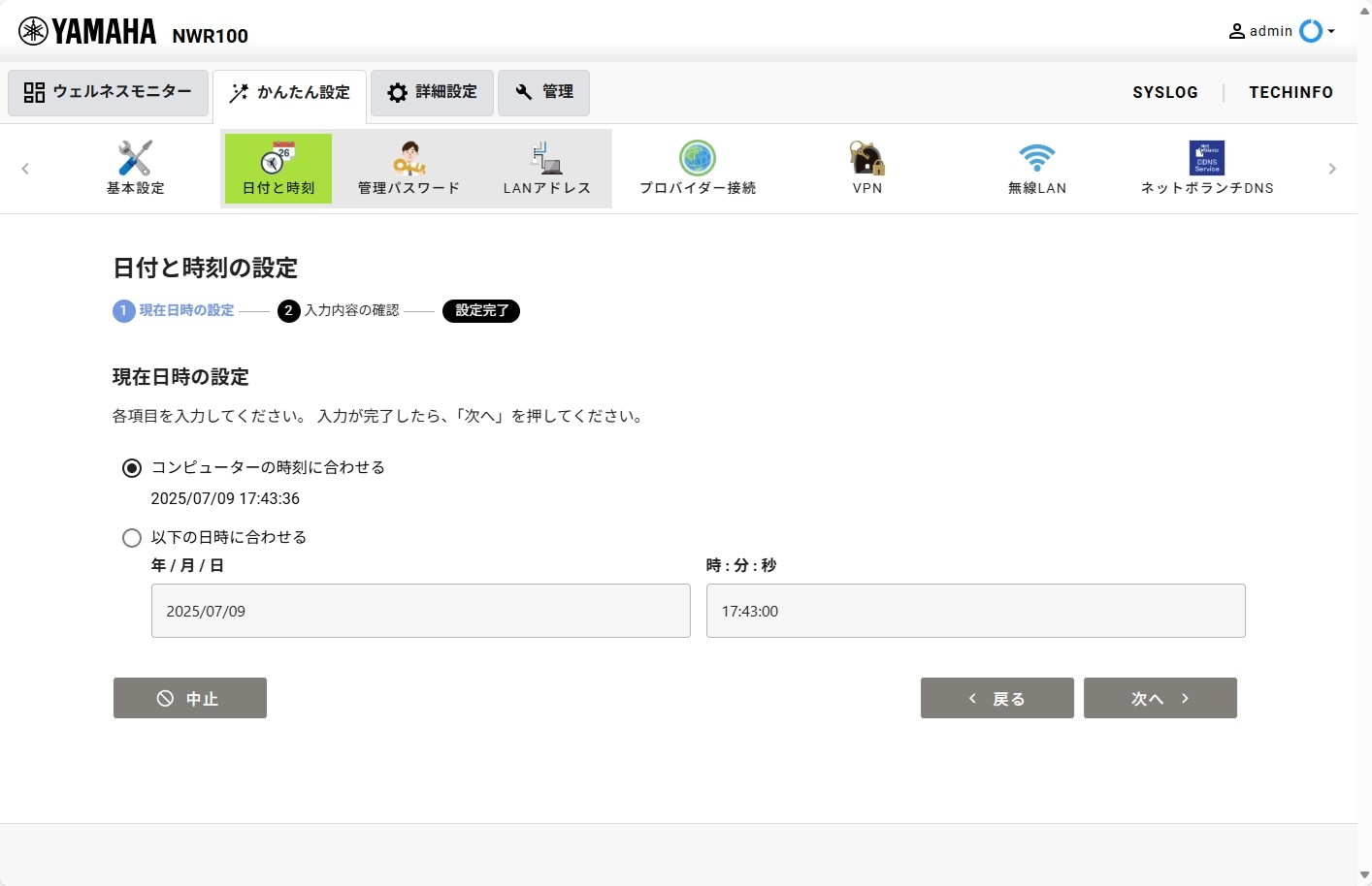 日付と時刻設定ページ