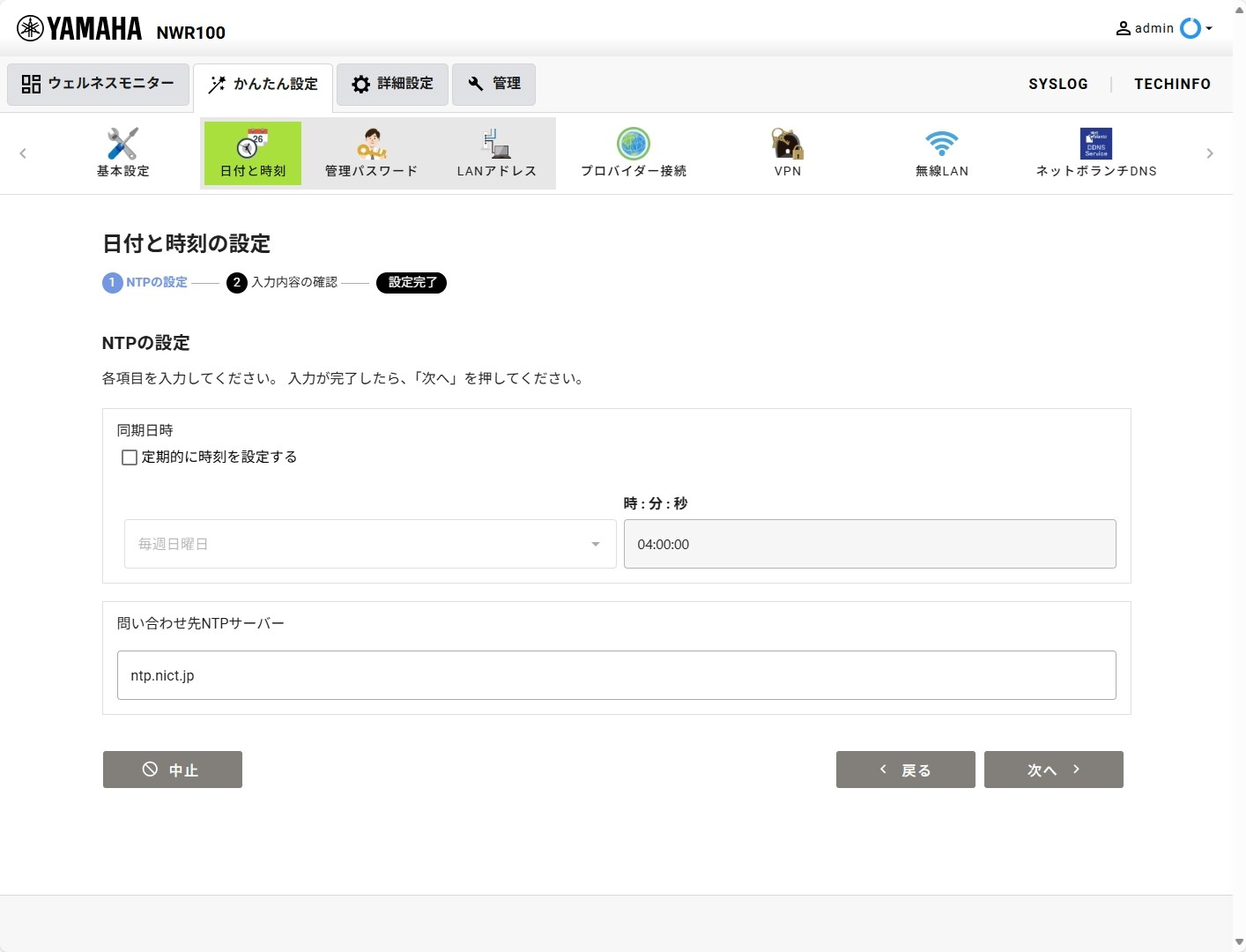 日付と時刻設定ページ