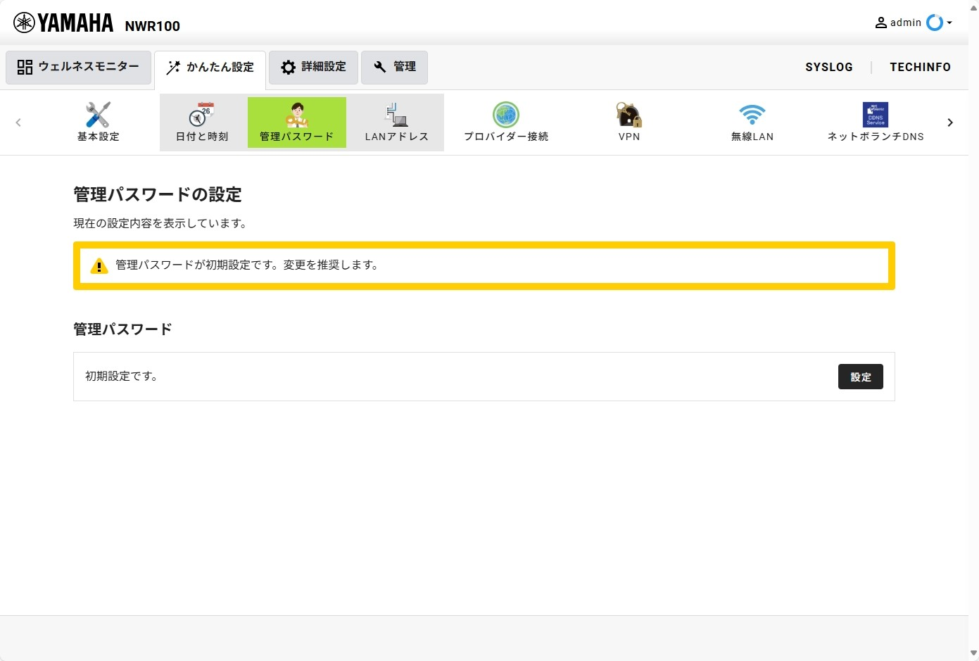 かんたん設定の [基本設定] - [管理パスワード] ページ
