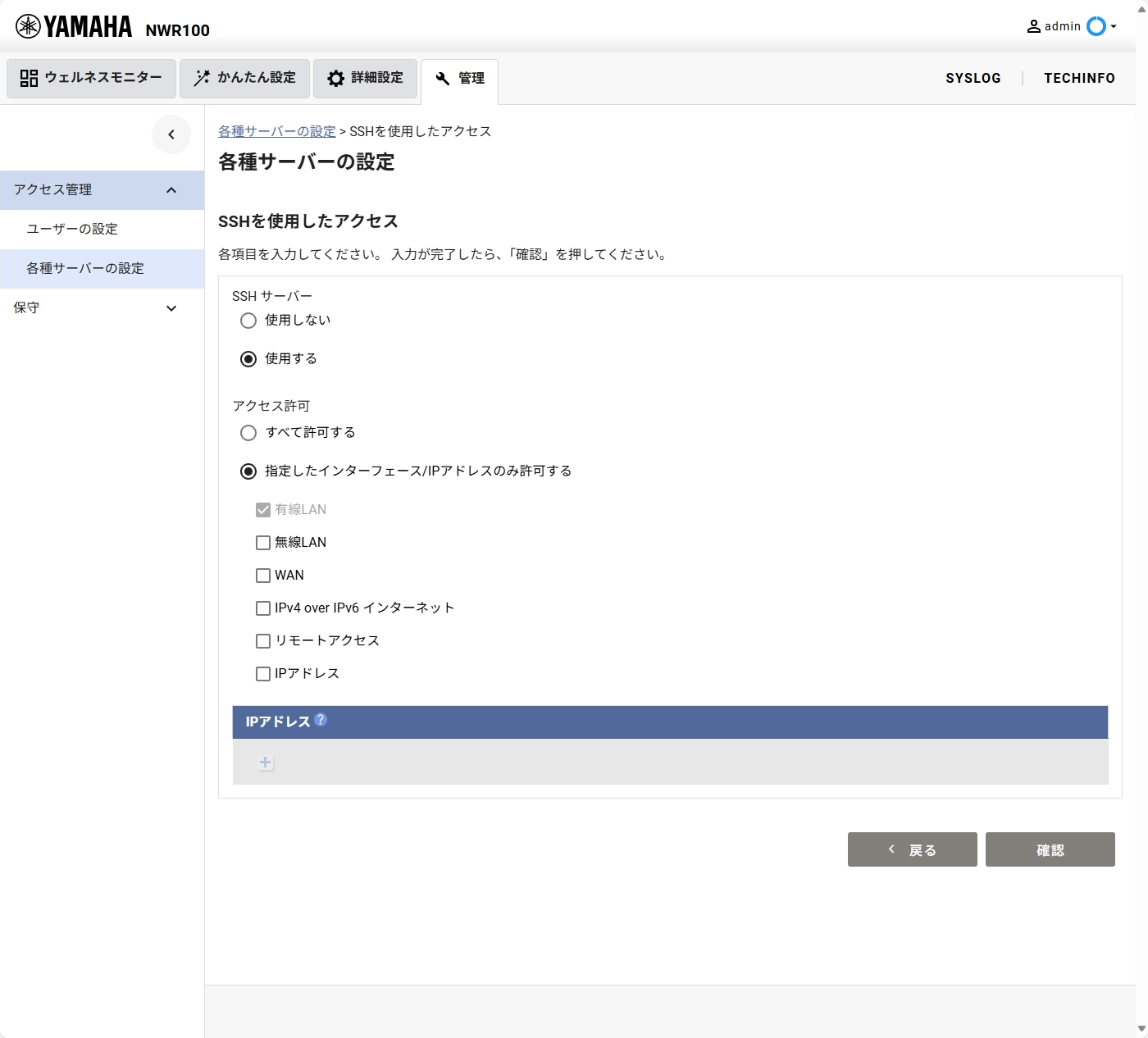 [管理] - [アクセス管理] - [各種サーバーの設定] SSH 設定画面