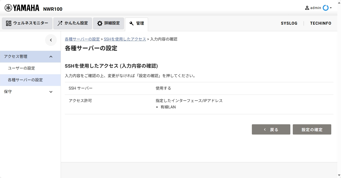 [管理] - [アクセス管理] - [各種サーバーの設定] SSH IPアドレス設定