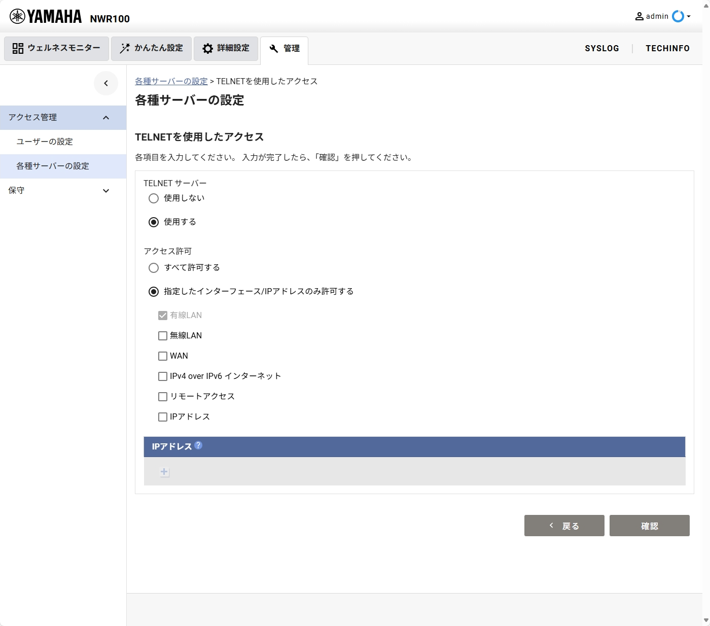 [管理] - [アクセス管理] - [各種サーバーの設定] TELNET 設定画面