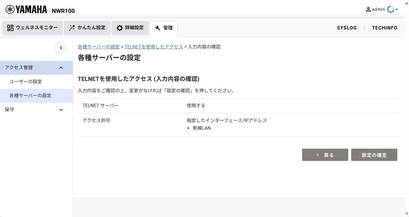 [管理] - [アクセス管理] - [各種サーバーの設定] TELNET IPアドレス設定
