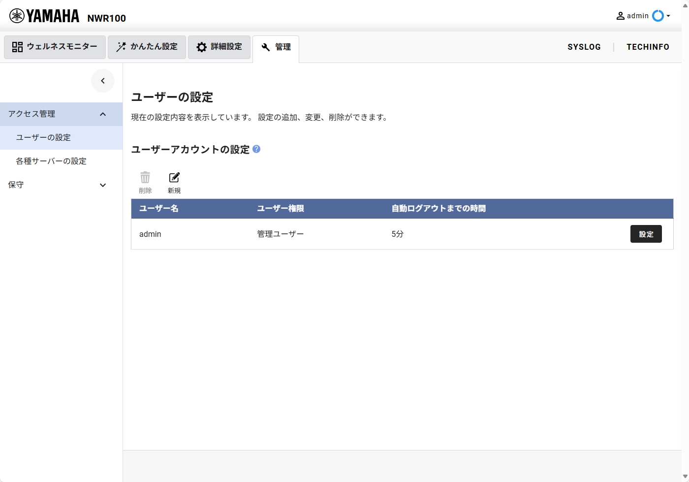 [管理] - [アクセス管理] - [ユーザーの設定] 設定画面