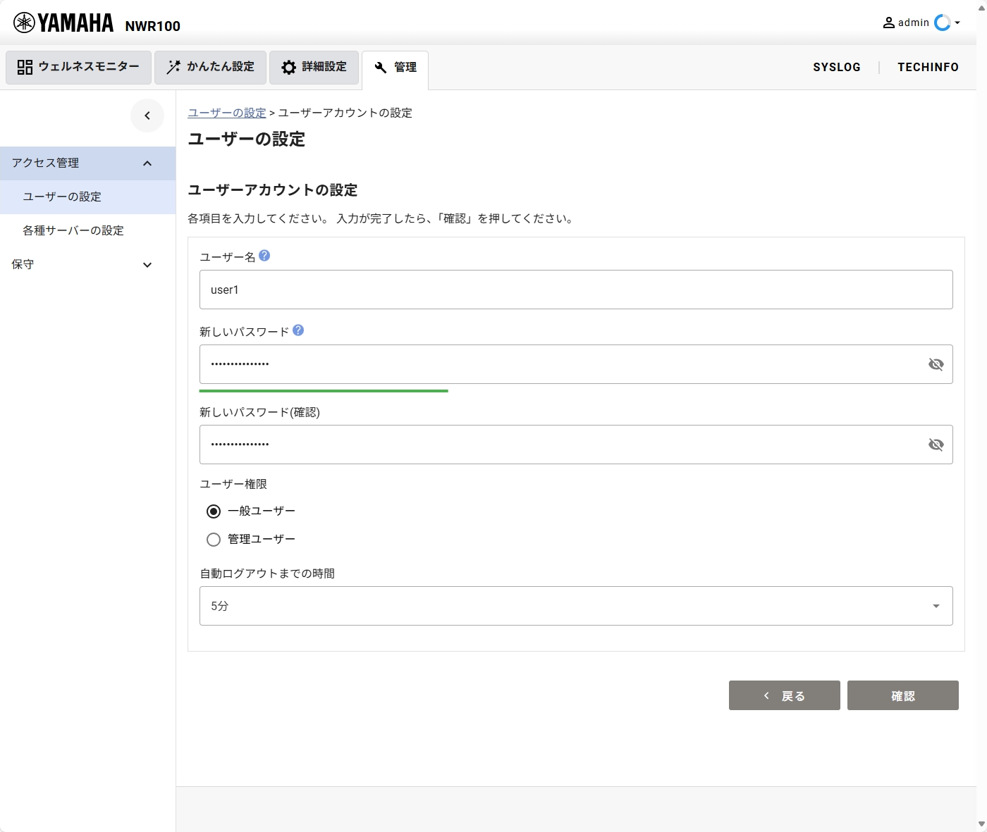 [管理] - [アクセス管理] - [ユーザーの設定] 設定画面