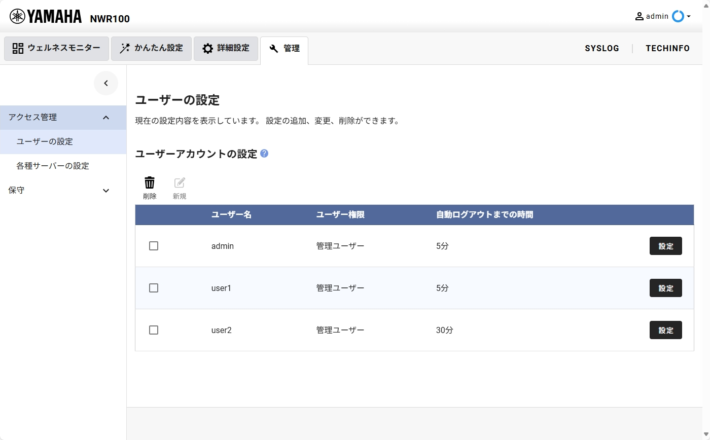 [管理] - [アクセス管理] - [ユーザーの設定] 設定完了
