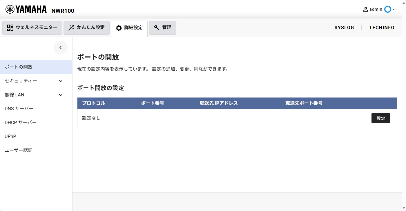 [詳細設定] - [ポートの開放] ページ