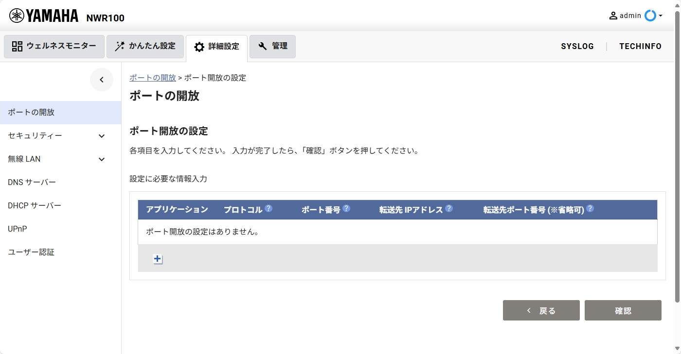 [詳細設定] - [ポートの開放]  設定ページ