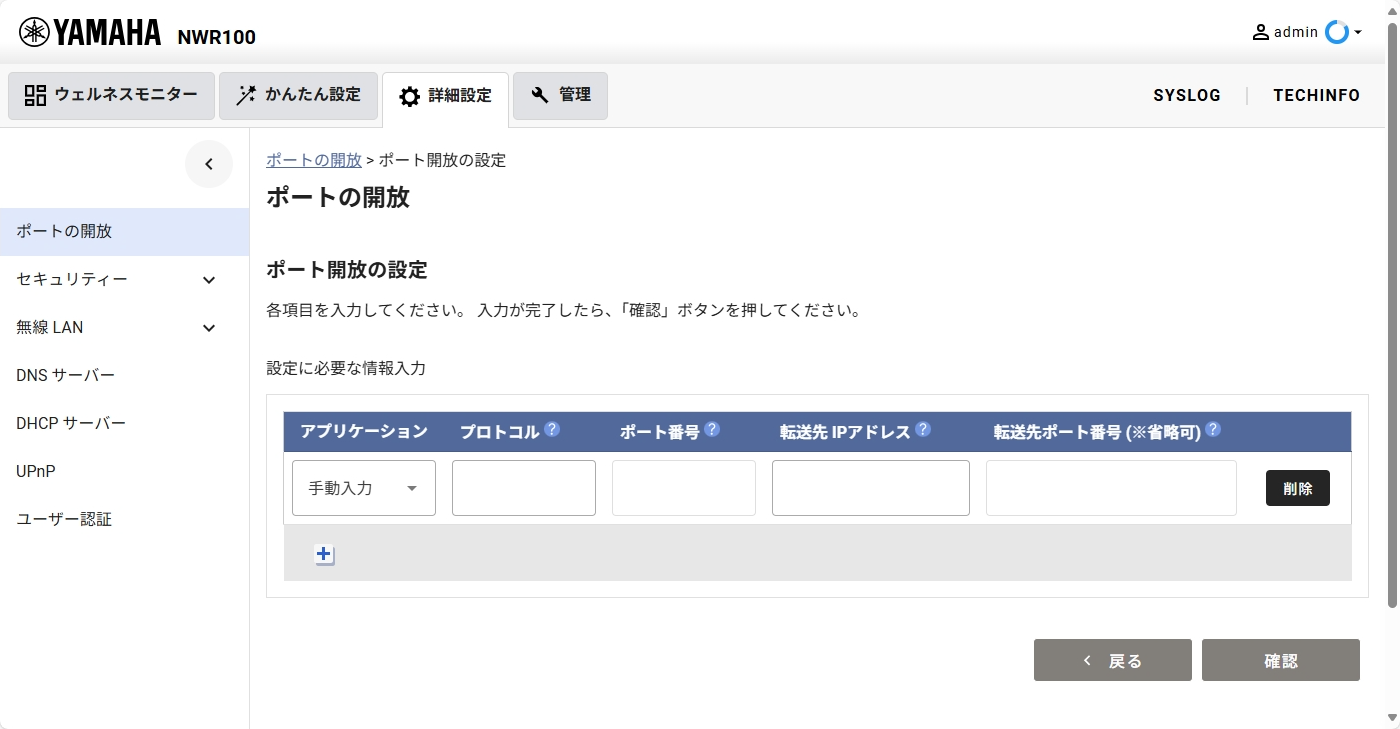 [詳細設定] - [ポートの開放]  設定ページ