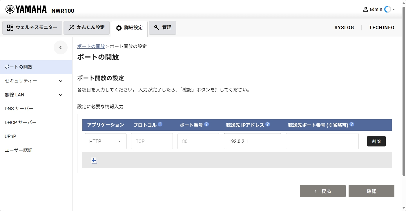 [詳細設定] - [ポートの開放]  設定ページ