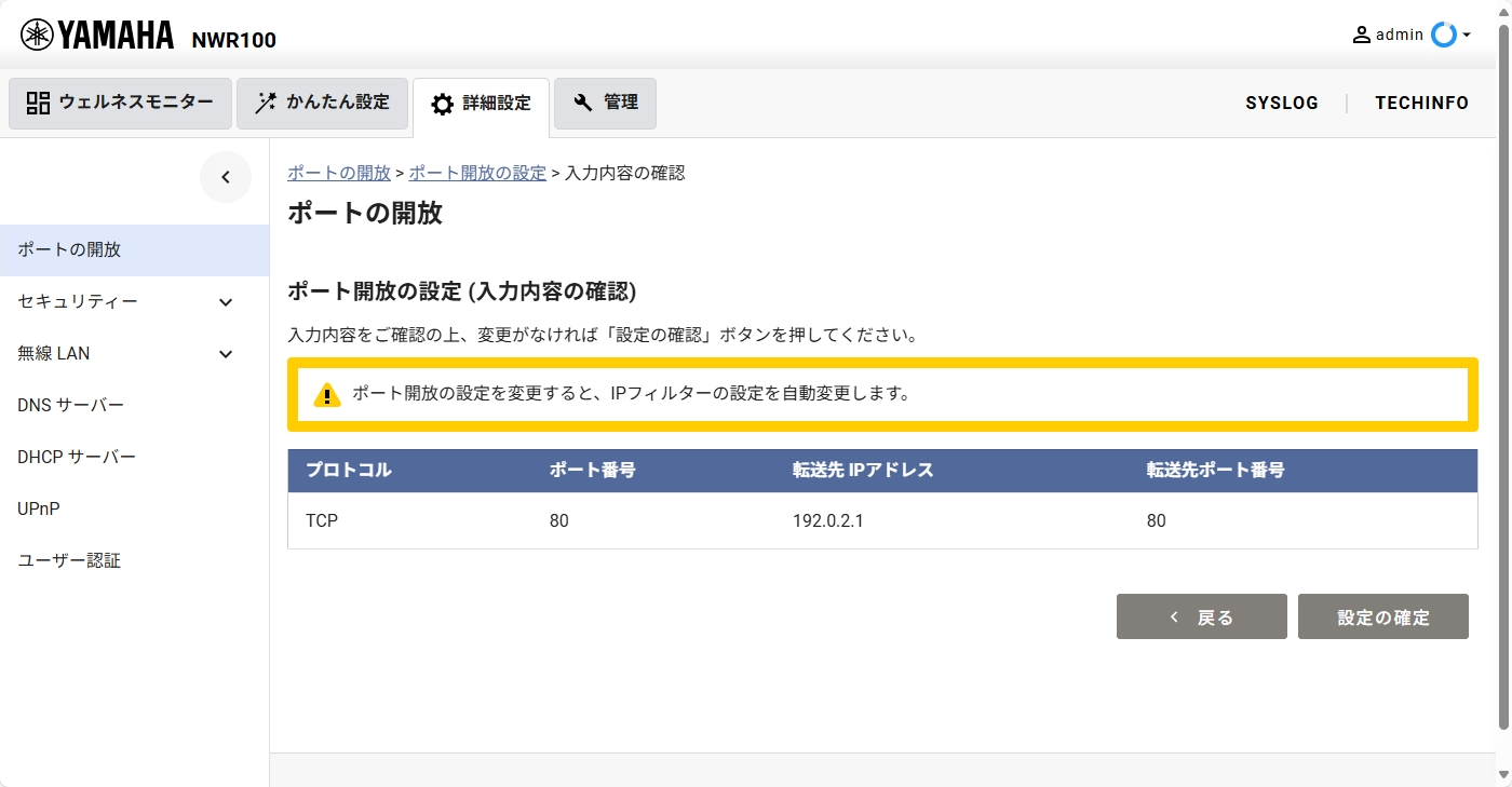 [詳細設定] - [ポートの開放]  設定ページ