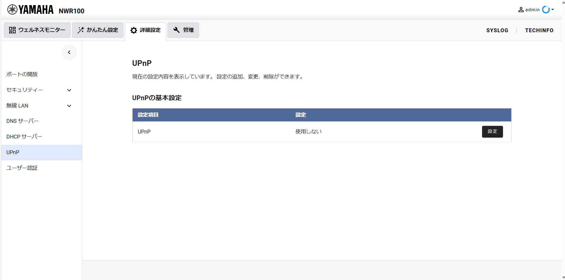 UPnPページの表示方法