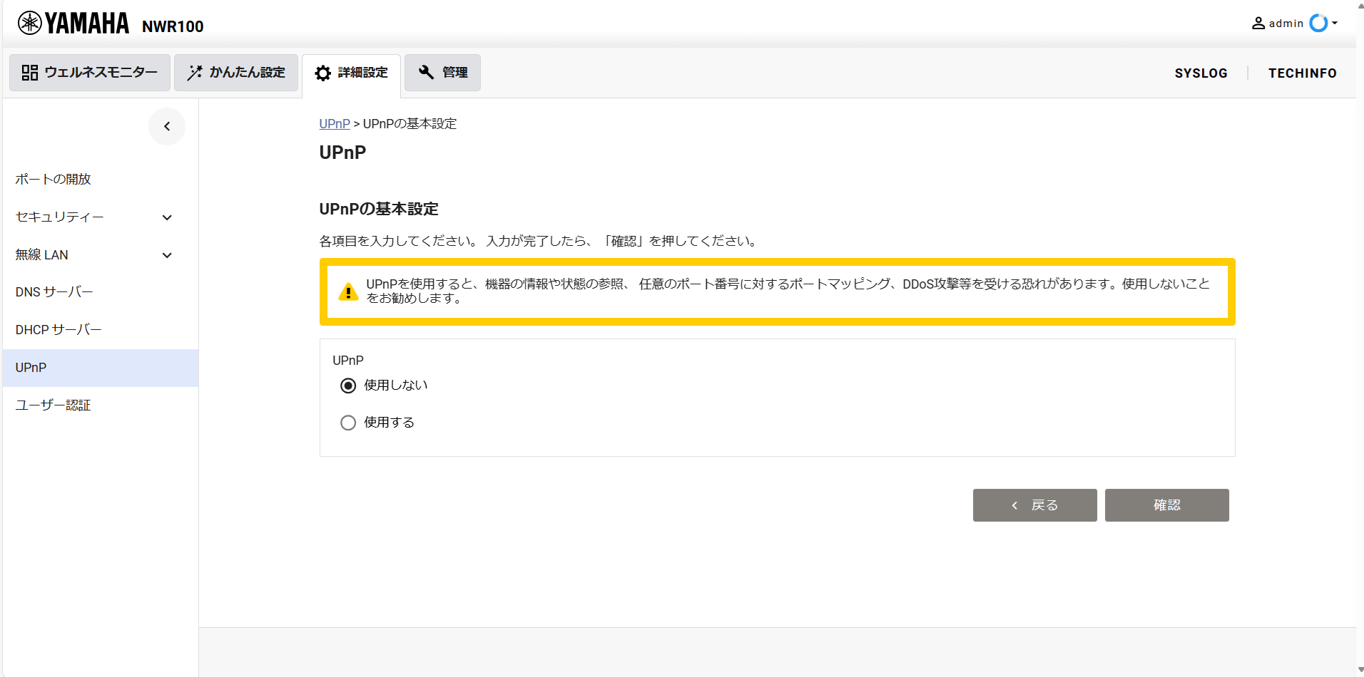 有効および無効の選択