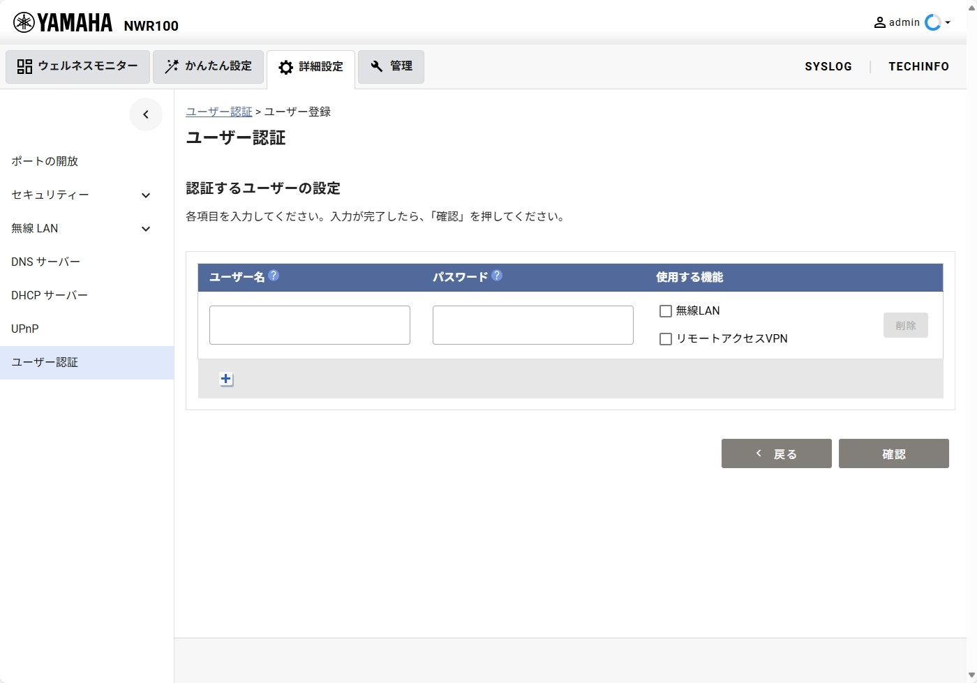 [詳細設定] - [ユーザー認証] 設定画面