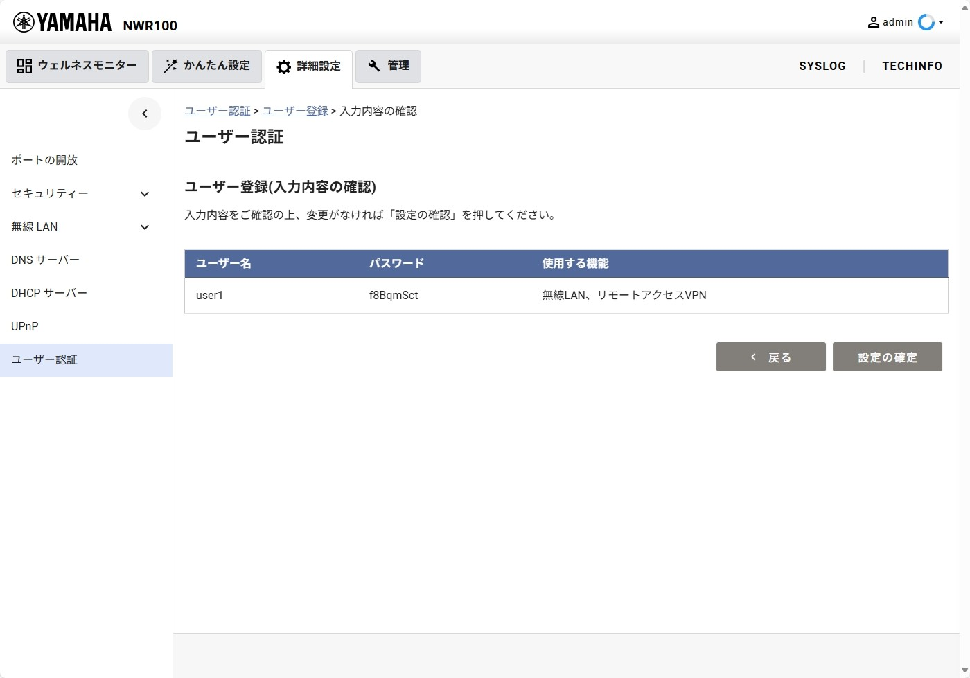 [詳細設定] - [ユーザー認証] 設定確認画面