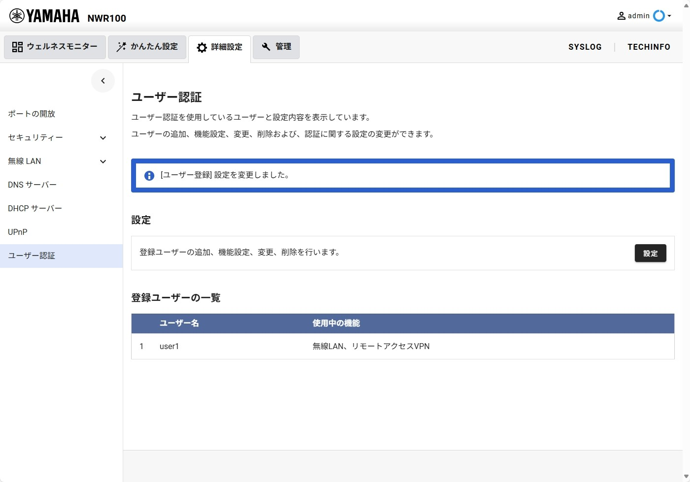[詳細設定] - [ユーザー認証] 設定完了