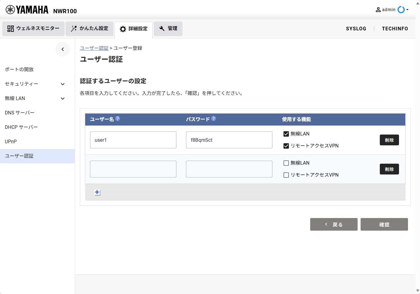 [詳細設定] - [ユーザー認証]