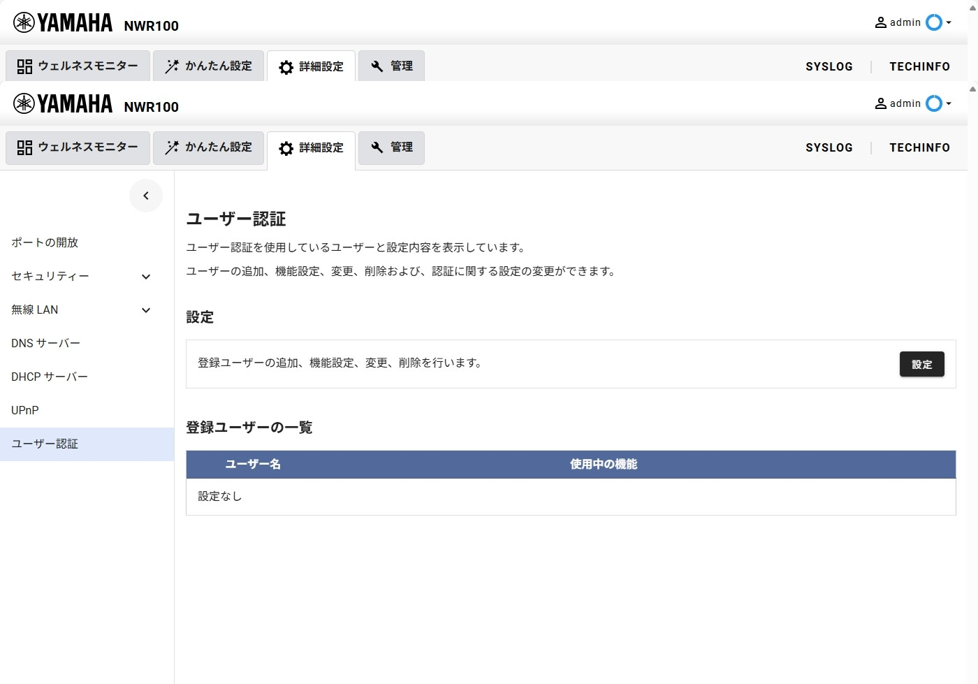[詳細設定] - [ユーザー認証] ページ