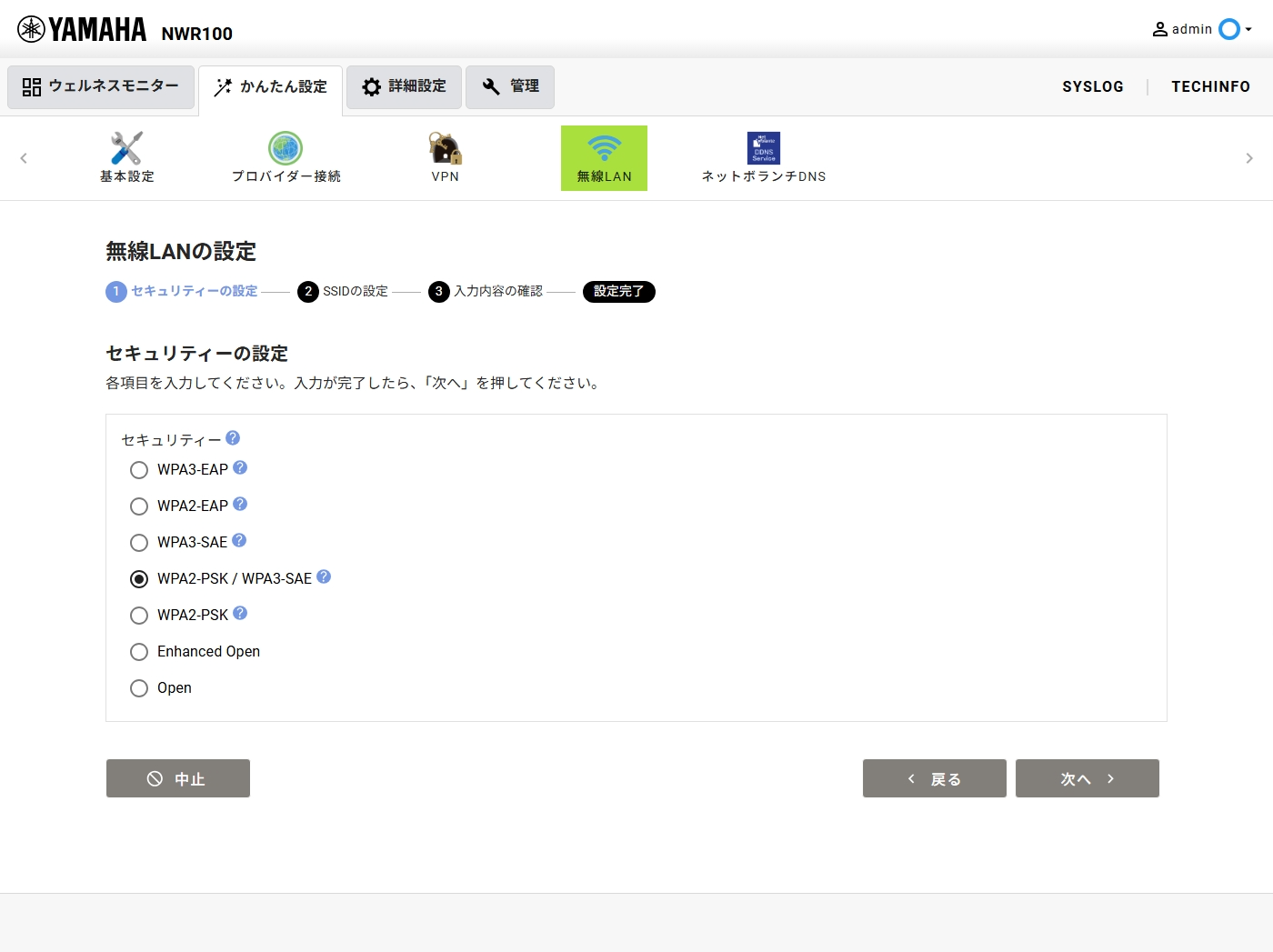 セキュリティーの設定