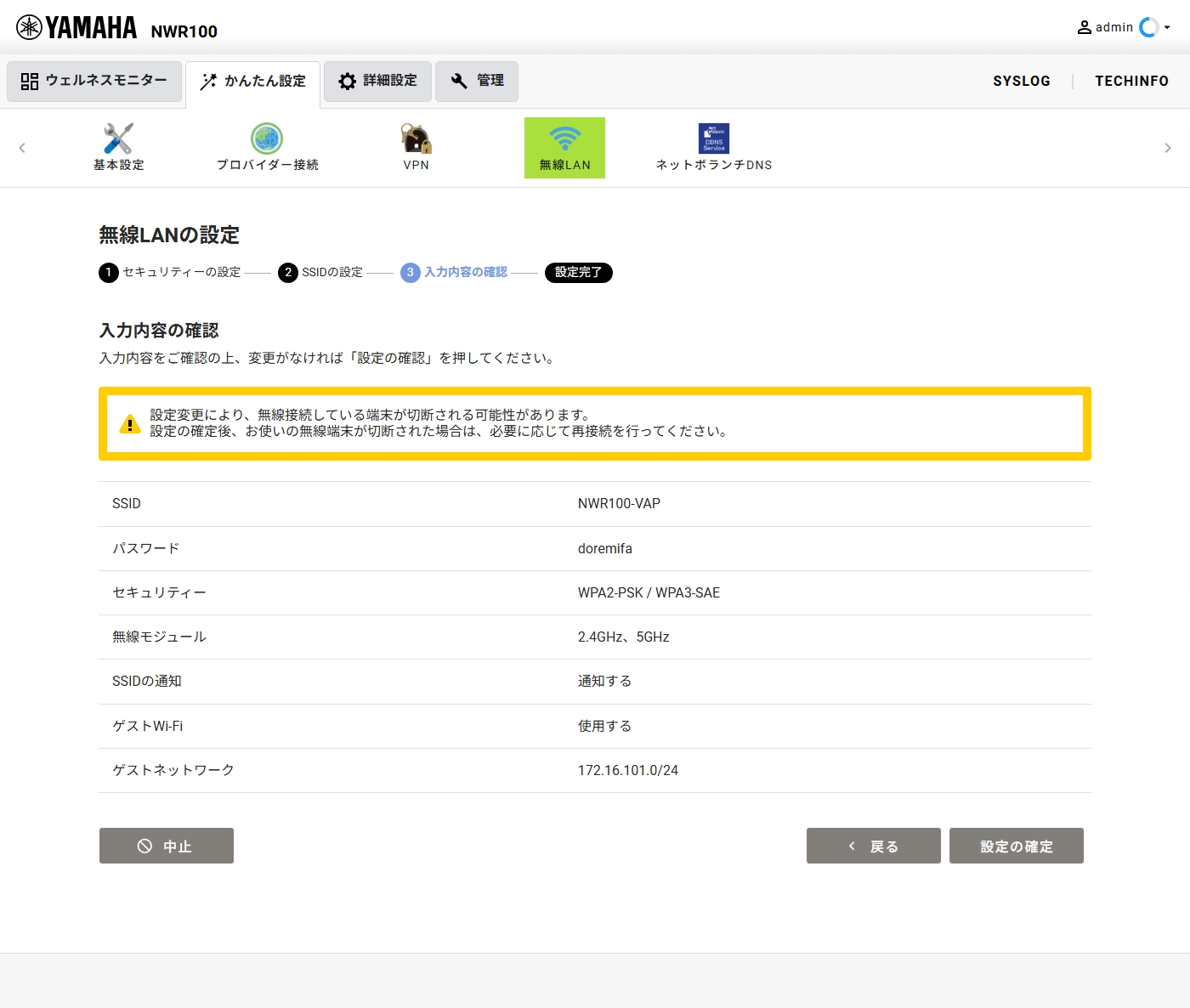 入力内容の確認