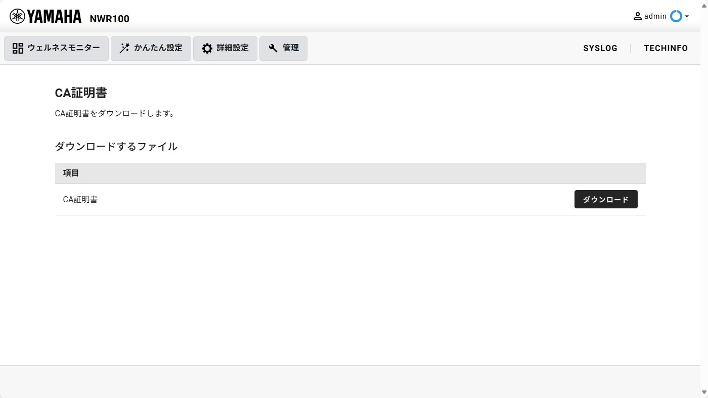 CA証明書 ダウンロードページ