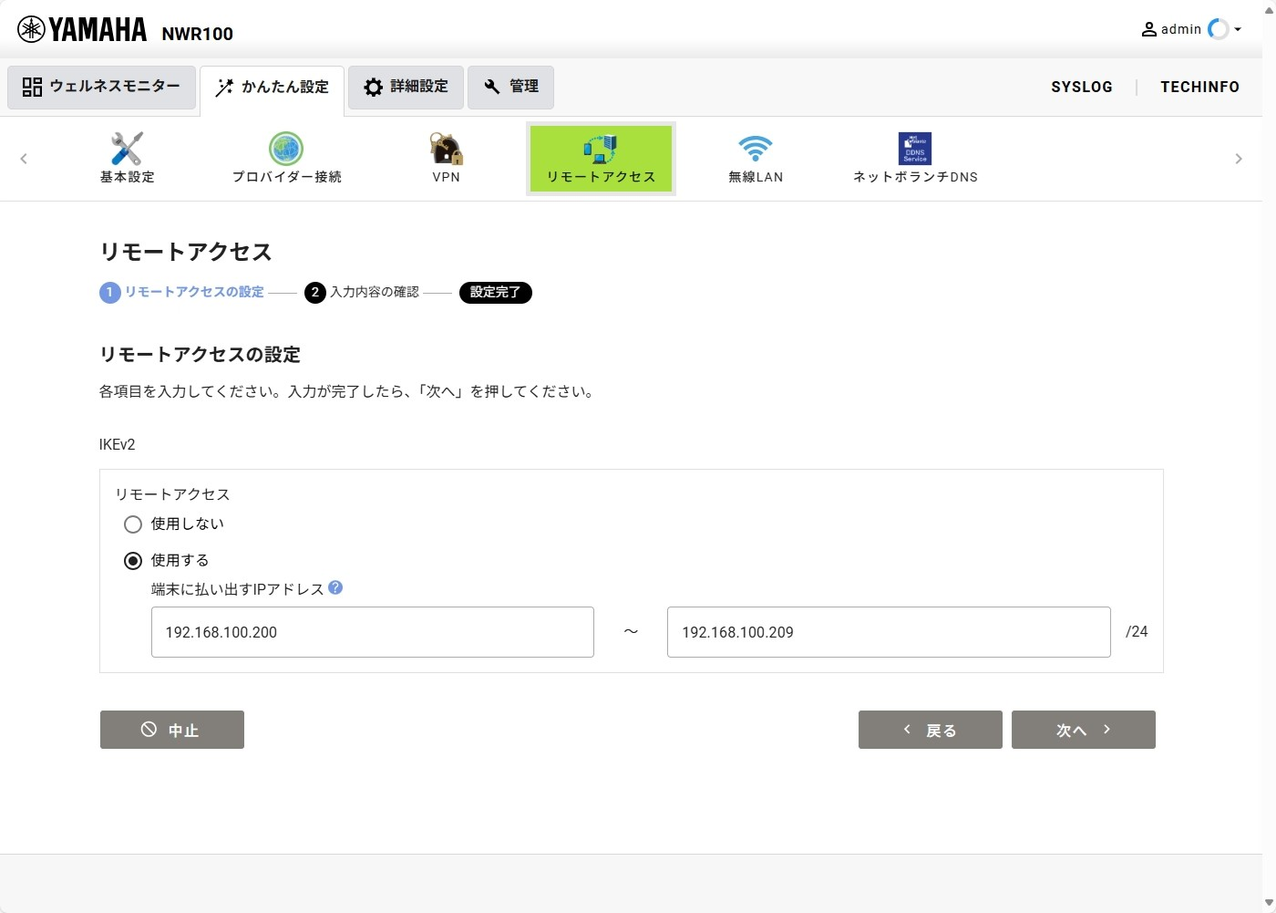 [VPN] - [リモートアクセス] 設定画面