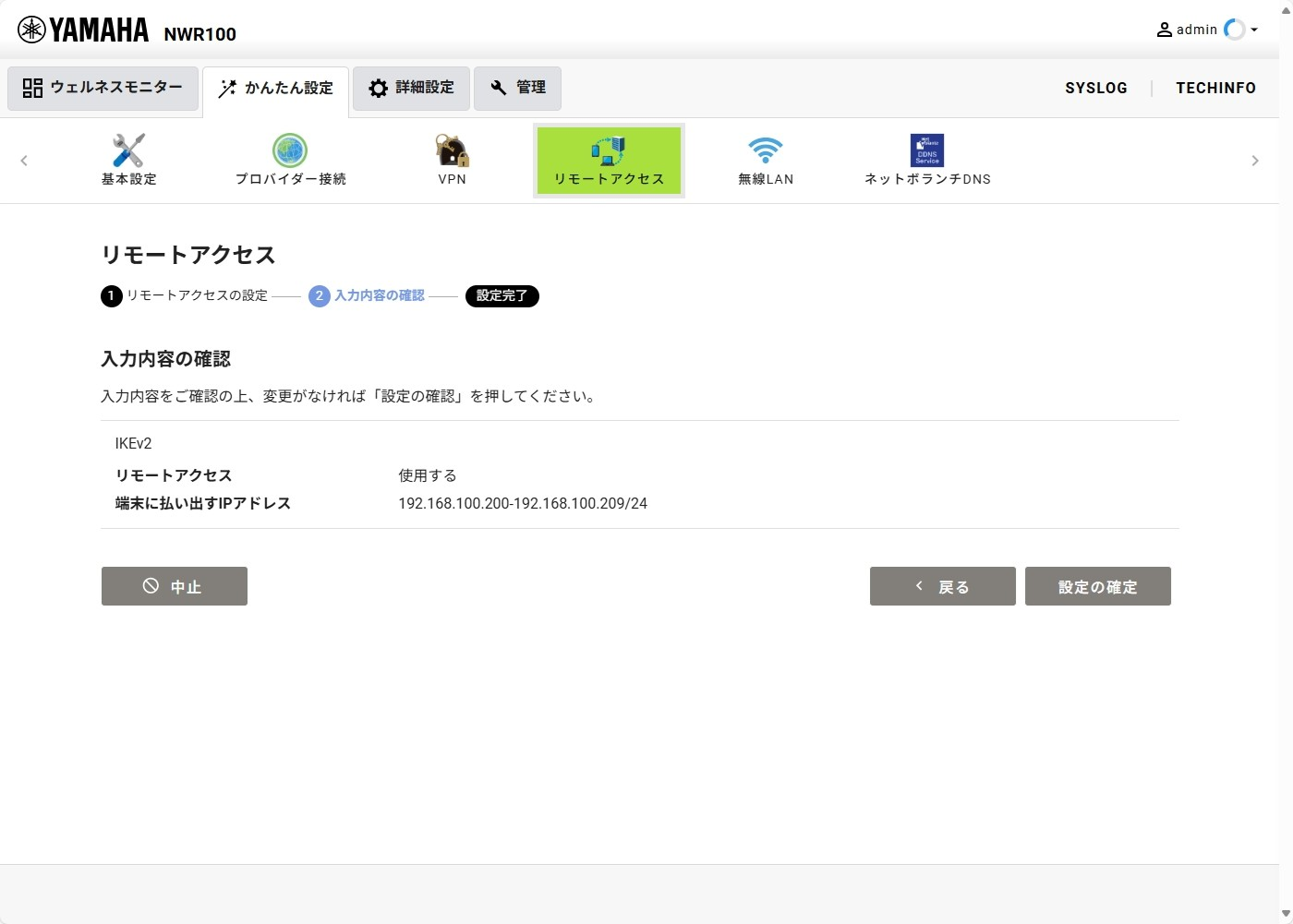 [VPN] - [リモートアクセス] 設定確認画面