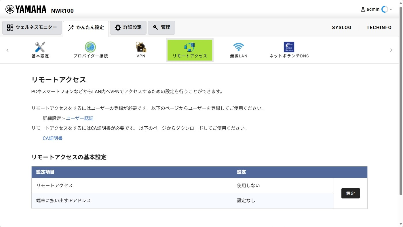 [VPN] - [リモートアクセス] ページ