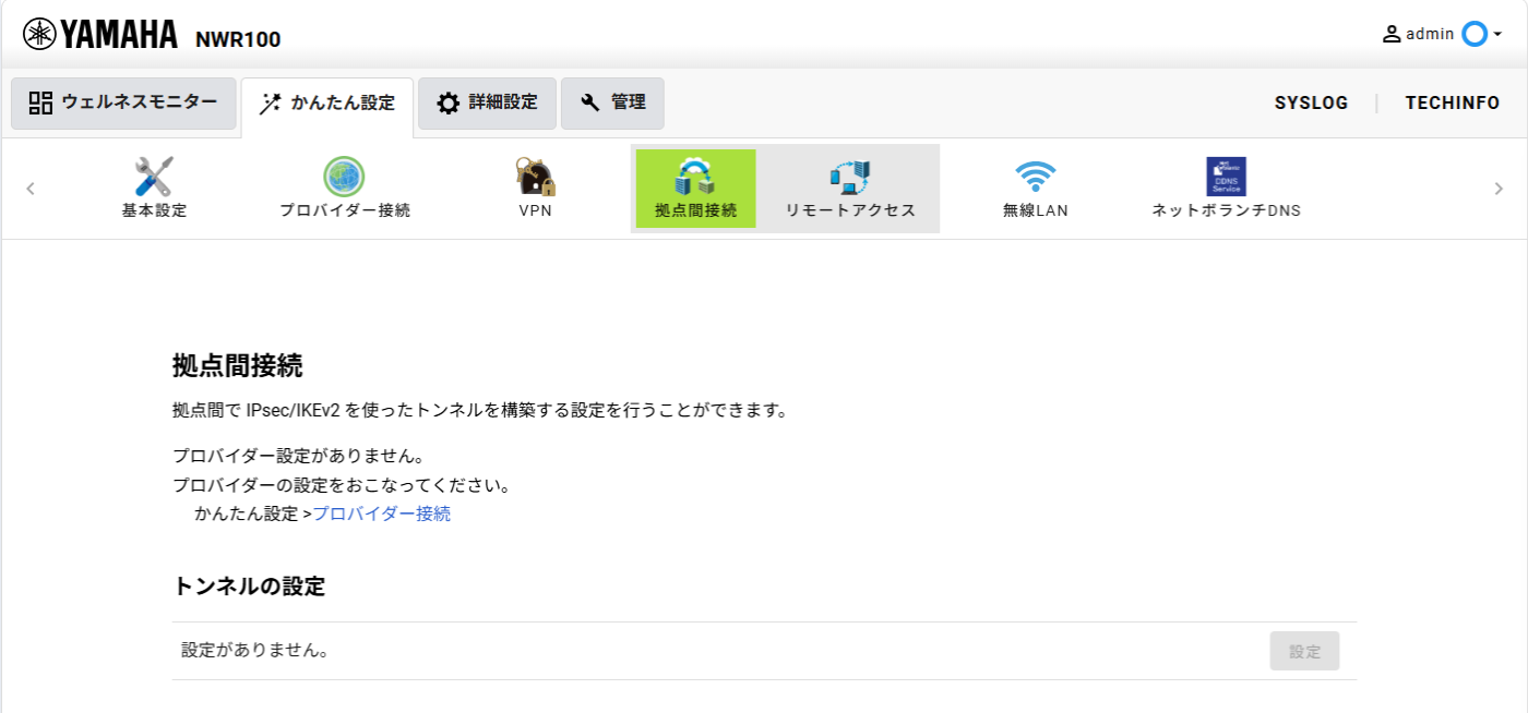 プロバイダー設定がない場合
