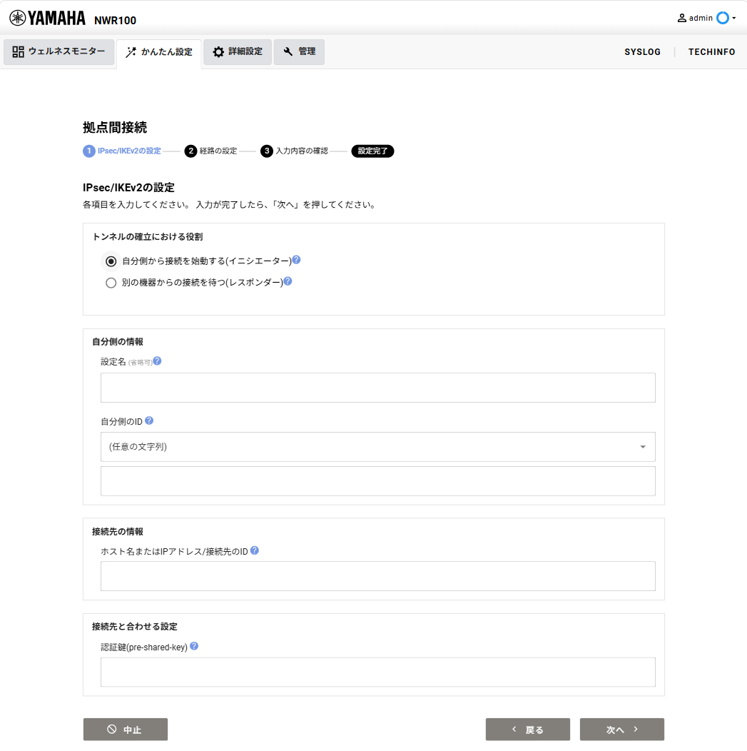 [VPN] - [拠点間接続]IPsec/IKEv2の設定