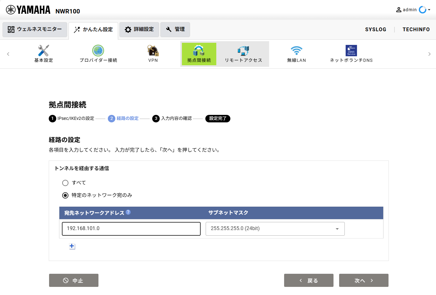 [VPN] - [拠点間接続]経路の設定