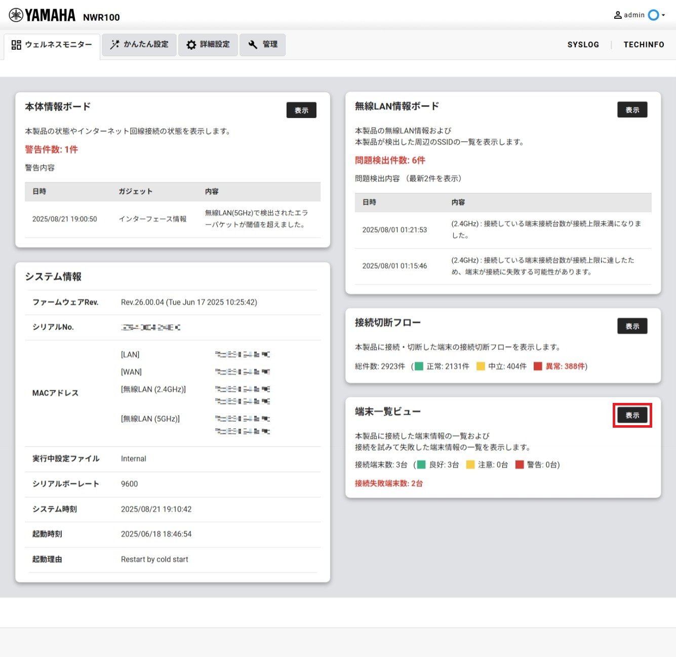 端末一覧ビューの表示方法