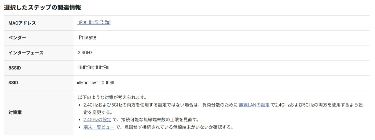 選択したステップの関連情報欄（「最大端末数超過」ステップの場合）