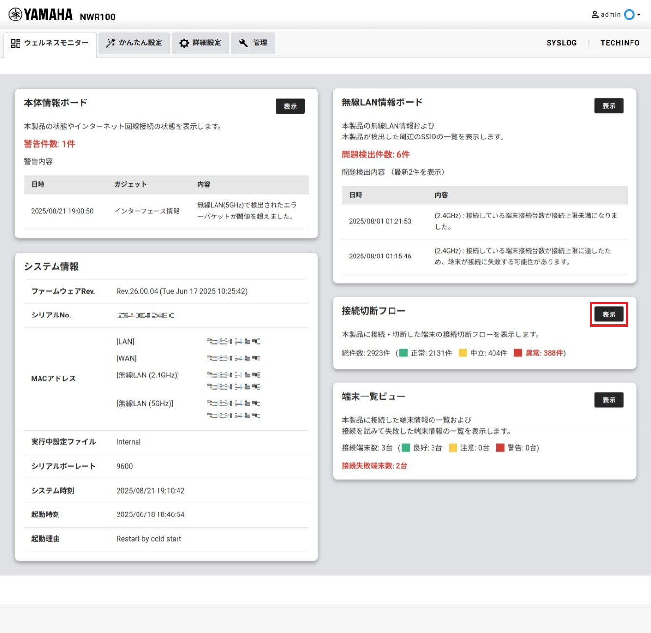 接続切断フローの表示方法