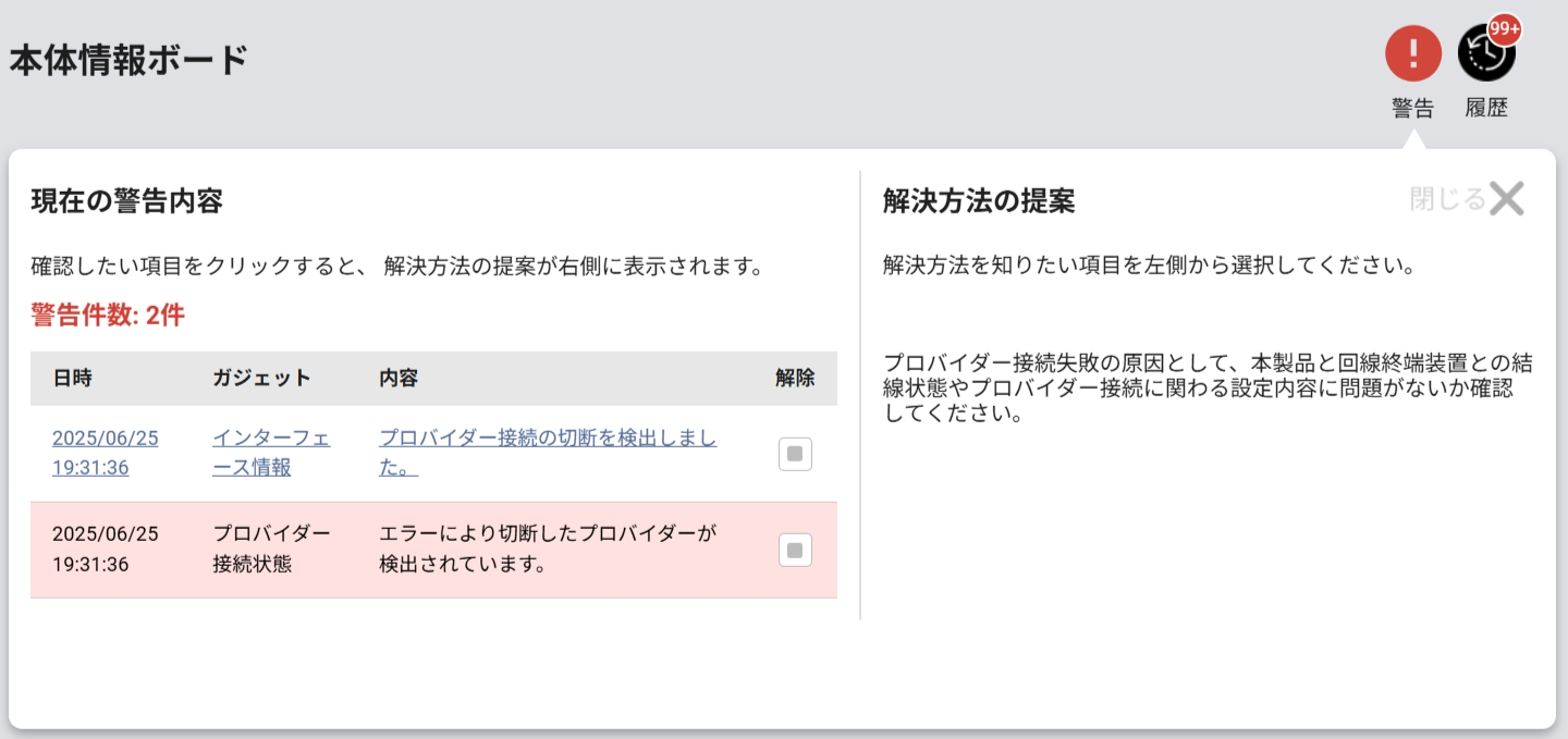 現在の警告内容と解決方法の提案表示