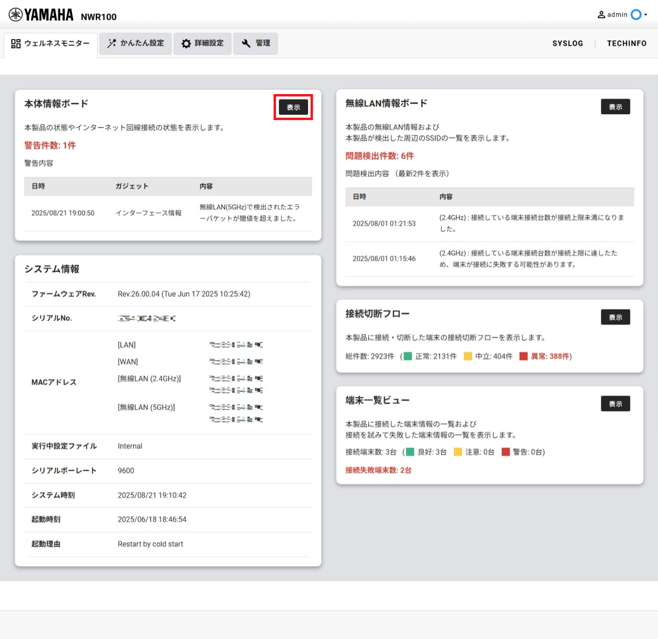 本体情報ボードの表示方法