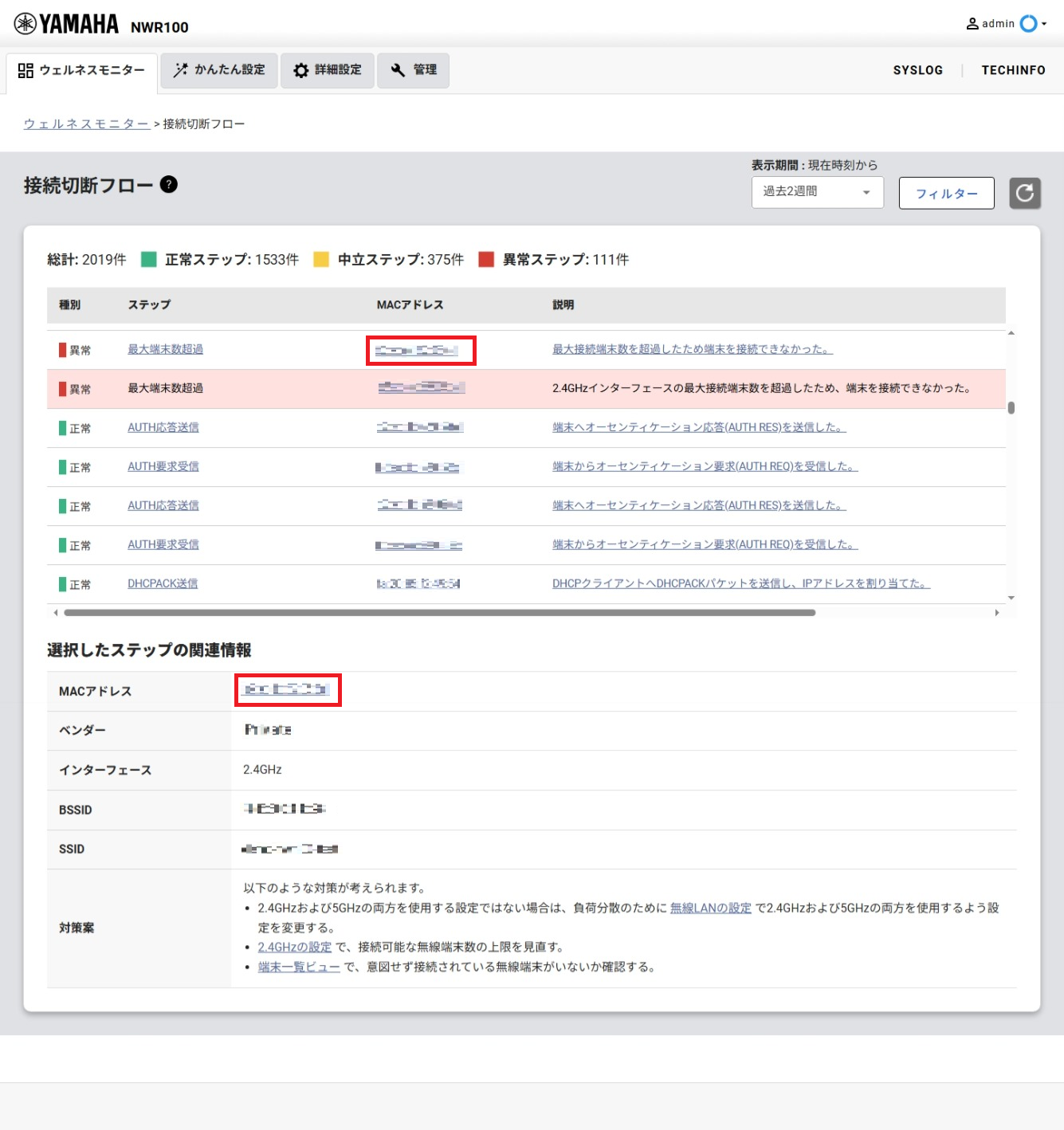 接続切断フローから端末詳細情報へのアクセス
